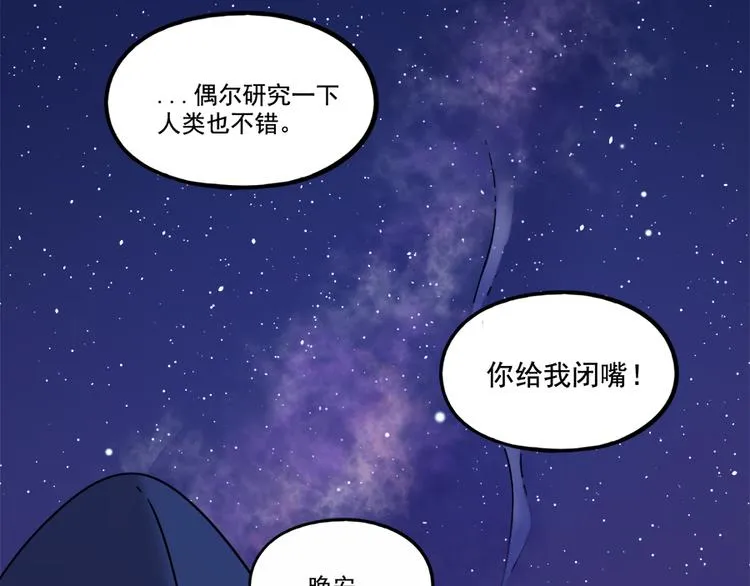 番外3 野外度假（下） 第49页
