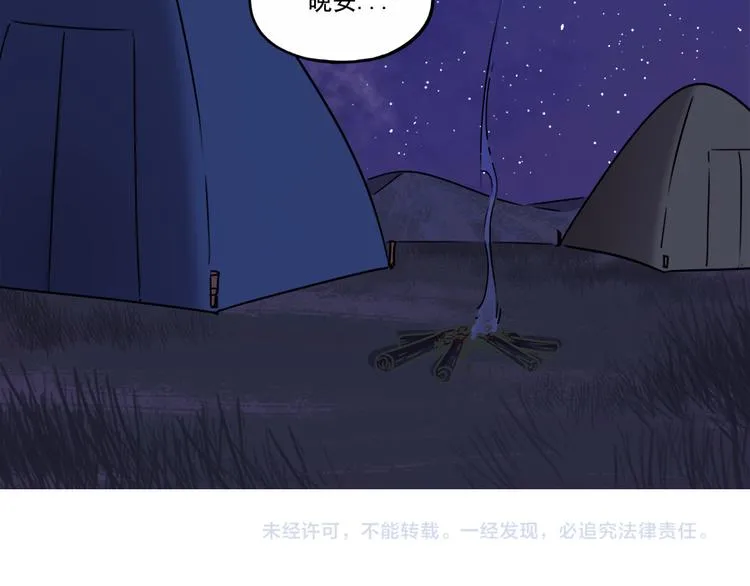 番外3 野外度假（下） 第50页