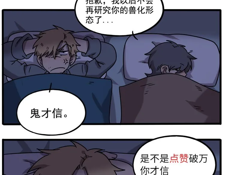 番外3 野外度假（下） 第53页