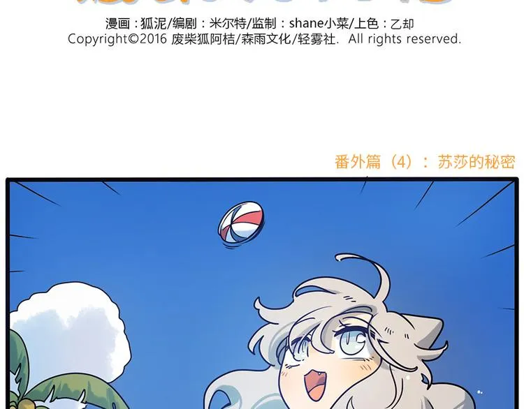 番外4 苏莎的秘密 第2页