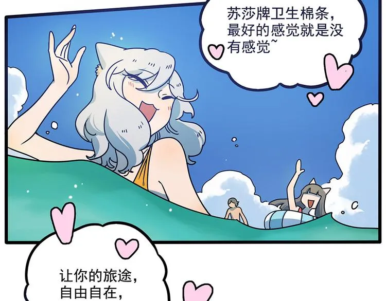 番外4 苏莎的秘密 第6页