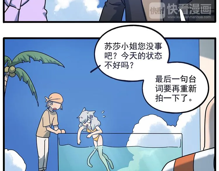 番外4 苏莎的秘密 第9页
