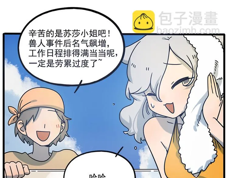 番外4 苏莎的秘密 第11页