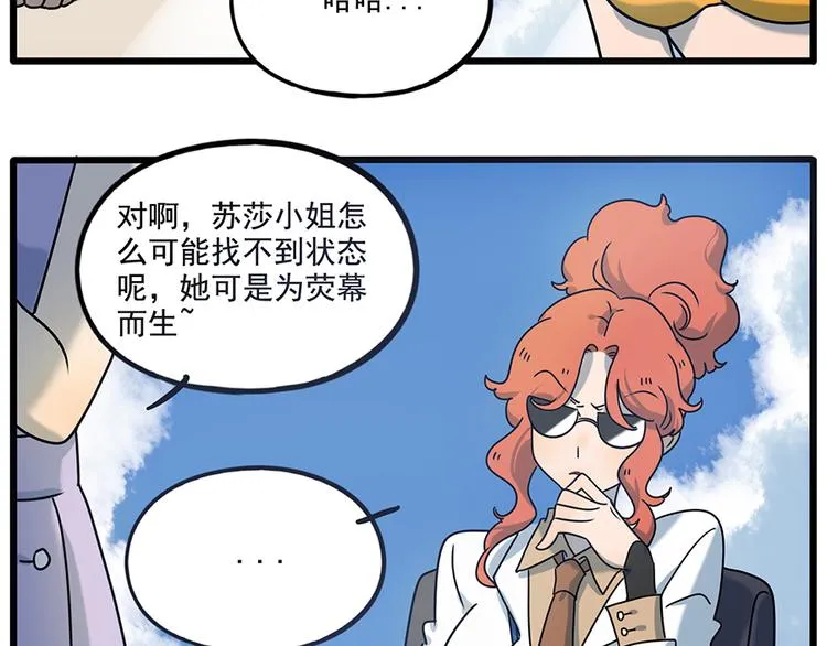 番外4 苏莎的秘密 第12页
