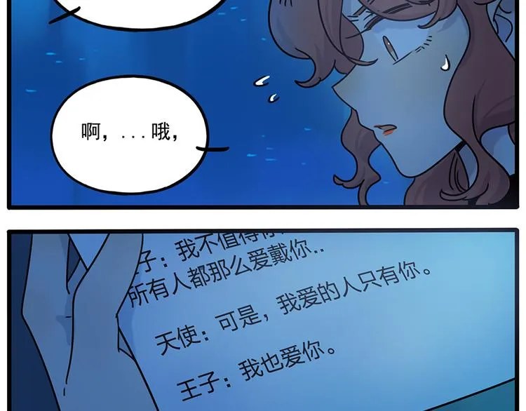 番外4 苏莎的秘密 第45页