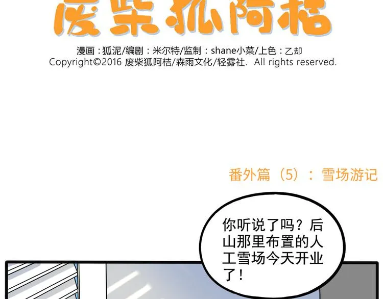 番外5 雪场游记 第2页