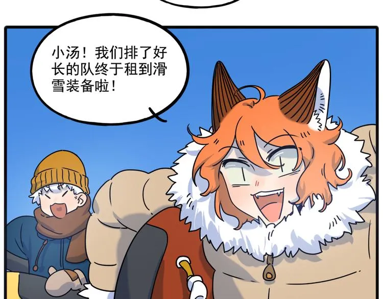 番外5 雪场游记 第9页