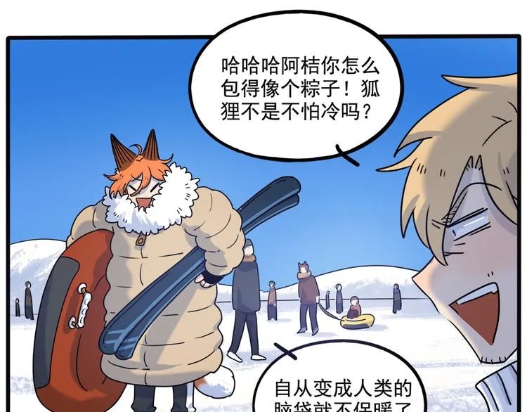 番外5 雪场游记 第11页