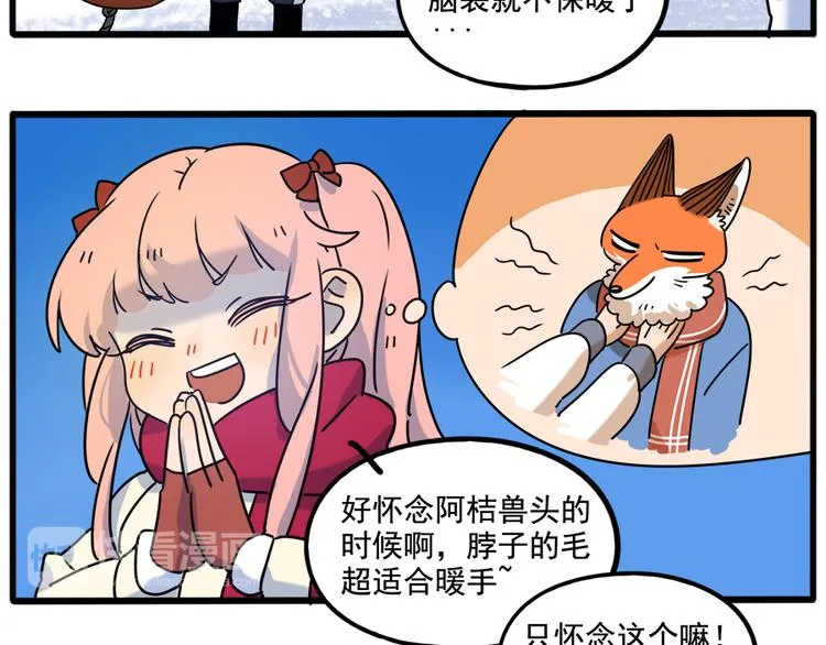 番外5 雪场游记 第12页