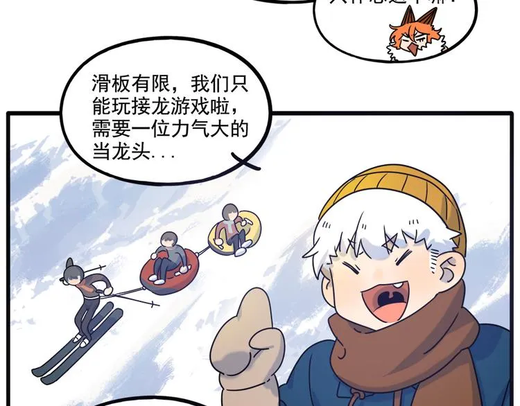 番外5 雪场游记 第13页