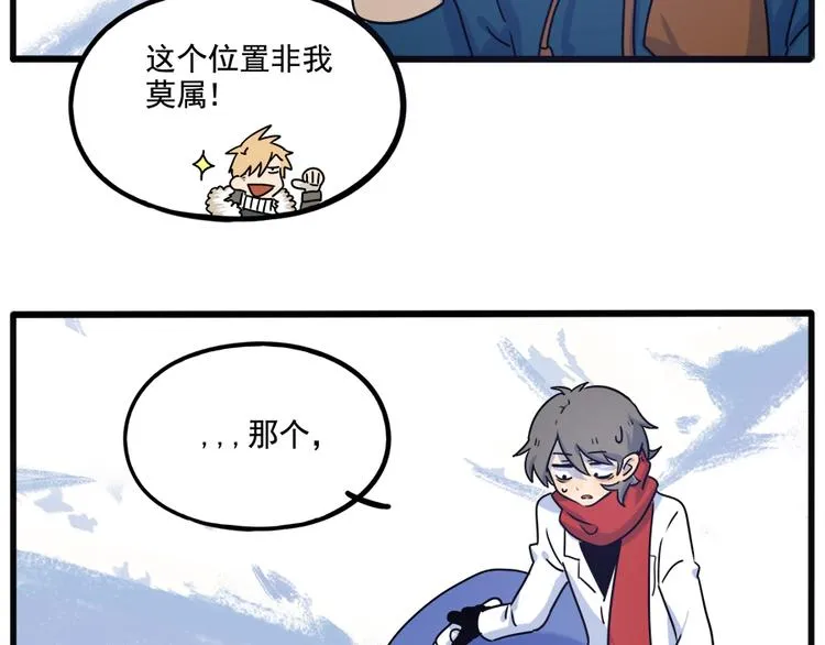 番外5 雪场游记 第14页