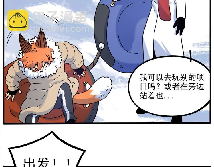 番外5 雪场游记 第15页