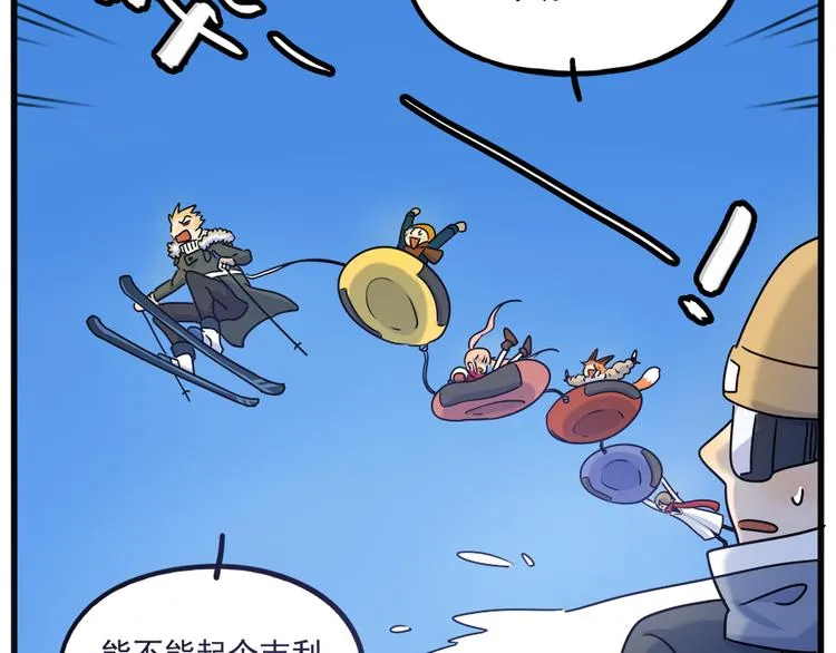 番外5 雪场游记 第17页