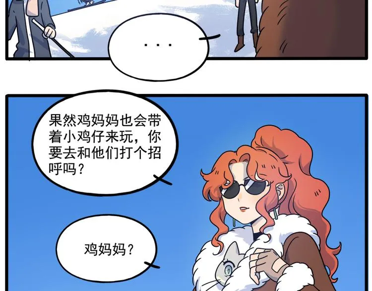 番外5 雪场游记 第21页