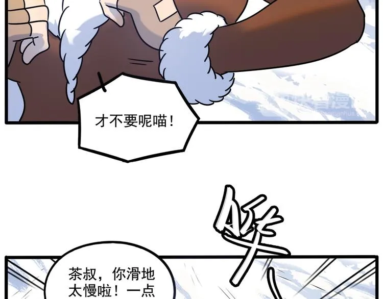 番外5 雪场游记 第24页