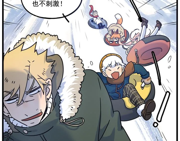 番外5 雪场游记 第25页