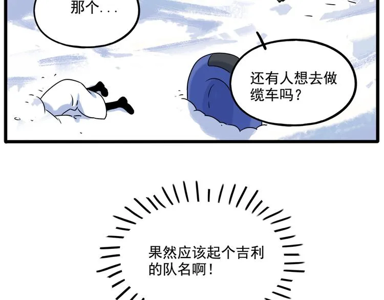 番外5 雪场游记 第35页