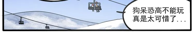 番外5 雪场游记 第37页