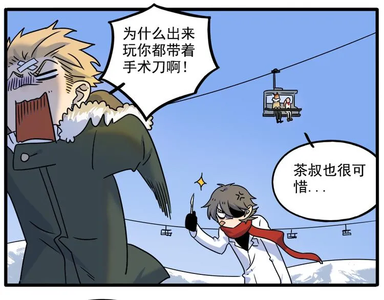 番外5 雪场游记 第38页