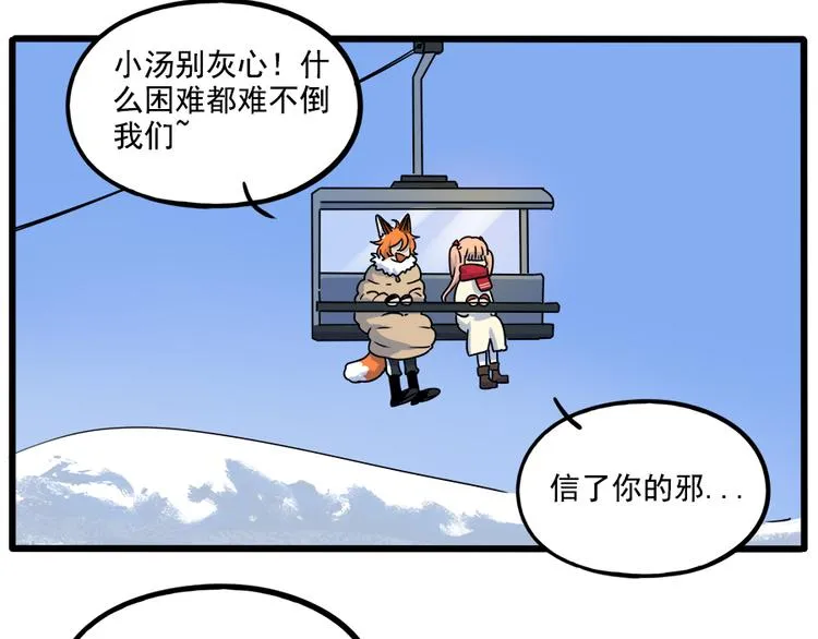 番外5 雪场游记 第39页