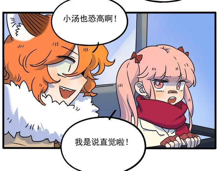 番外5 雪场游记 第41页