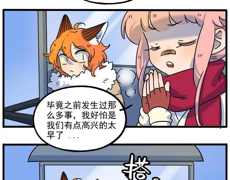 番外5 雪场游记 第42页