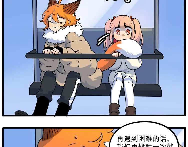 番外5 雪场游记 第43页