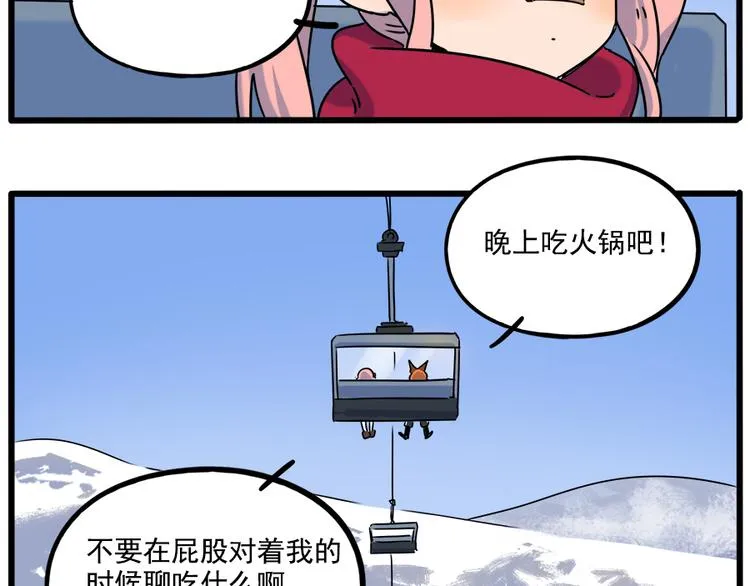 番外5 雪场游记 第45页