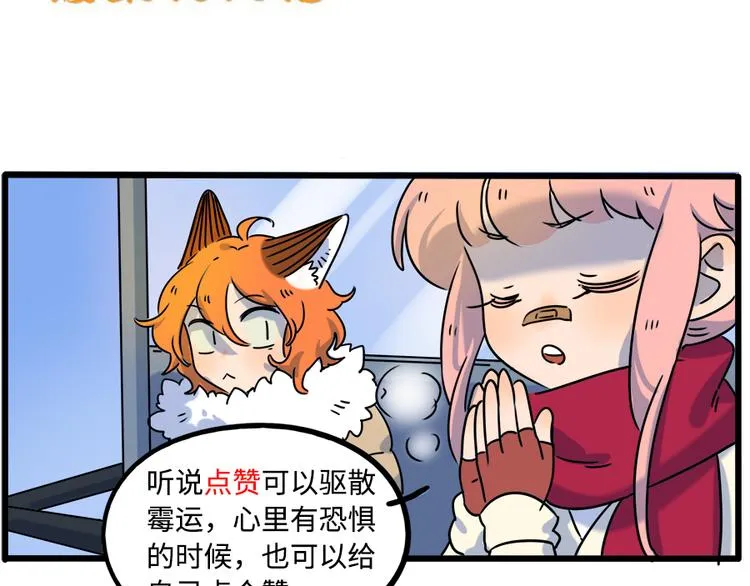 番外5 雪场游记 第48页