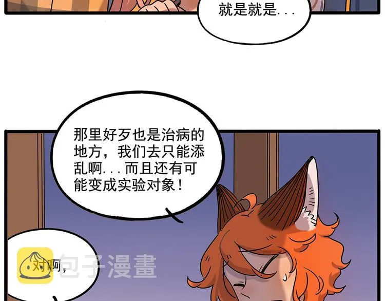 番外6 兽人诊所 第6页