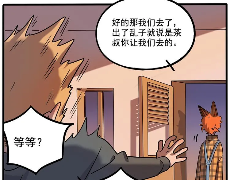 番外6 兽人诊所 第9页