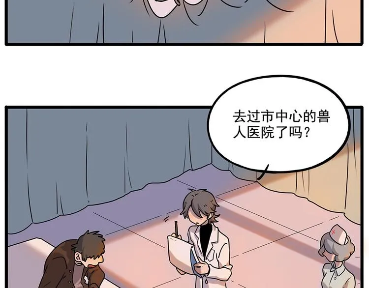 番外6 兽人诊所 第12页
