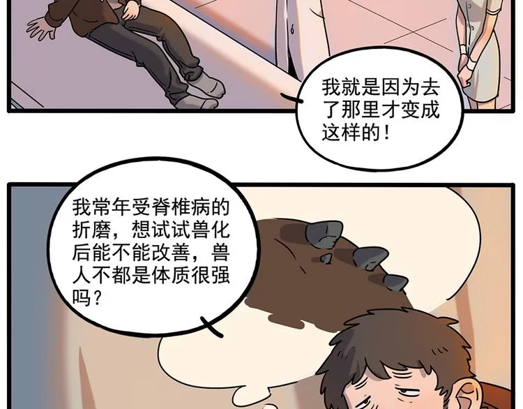 番外6 兽人诊所 第13页