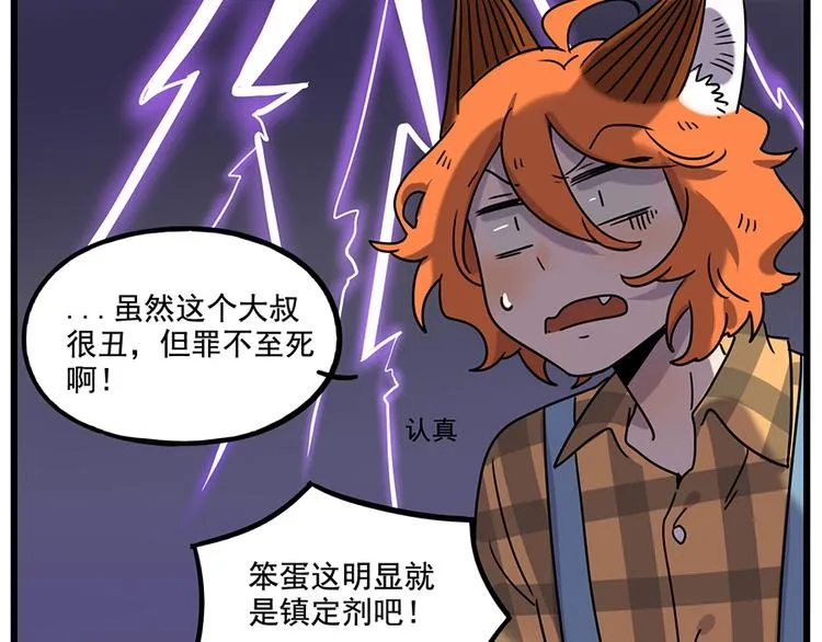 番外6 兽人诊所 第25页