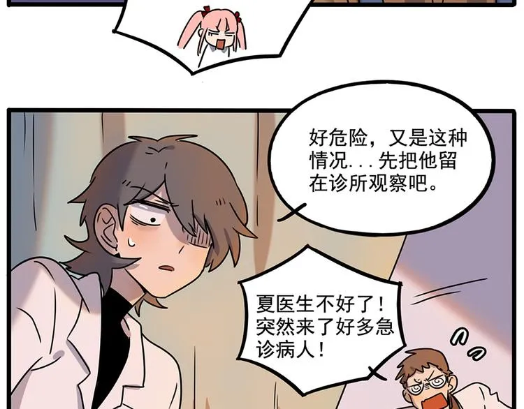 番外6 兽人诊所 第26页