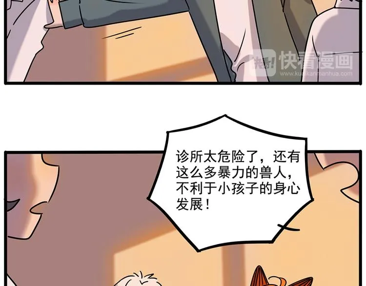 番外6 兽人诊所 第33页