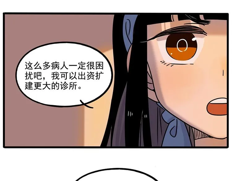 番外6 兽人诊所 第38页
