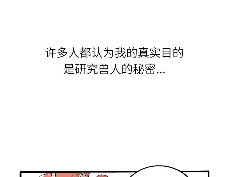 兽人医院 第5页