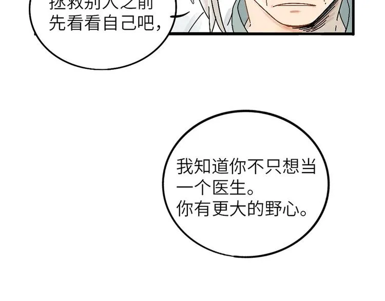 兽人医院 第7页