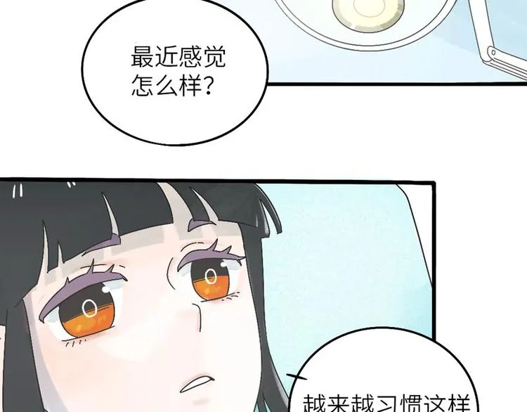 兽人医院 第14页