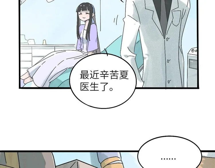 兽人医院 第16页