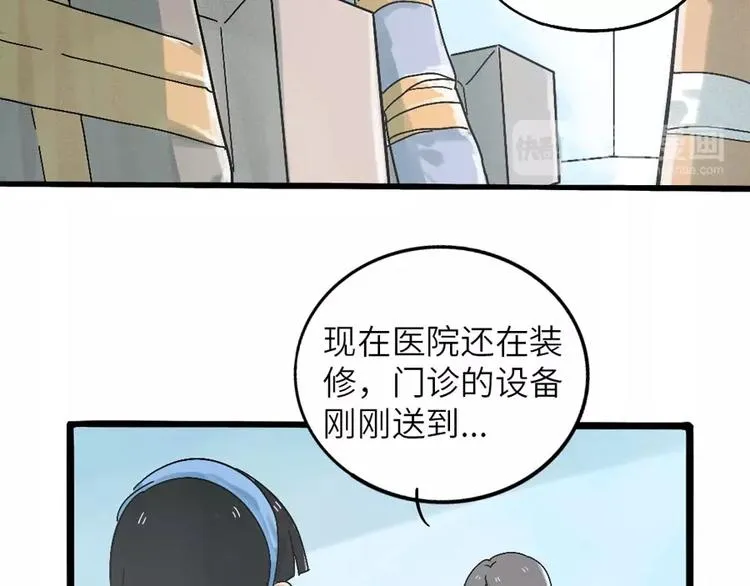 兽人医院 第17页
