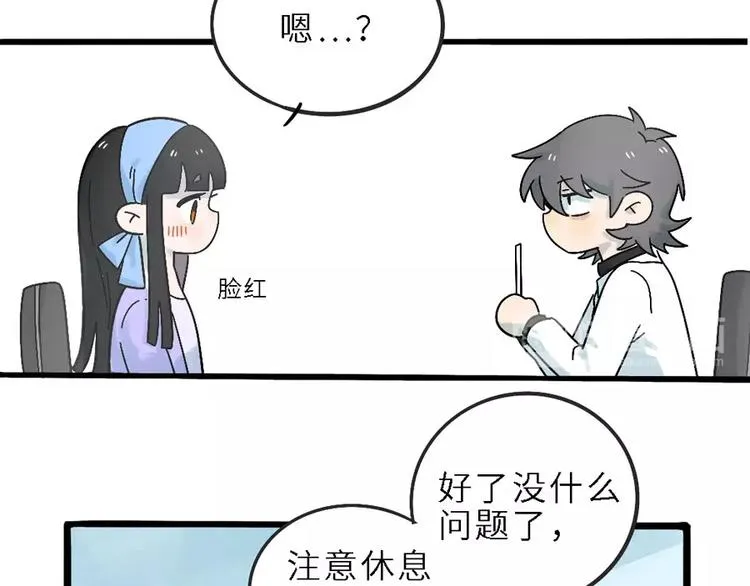 兽人医院 第23页