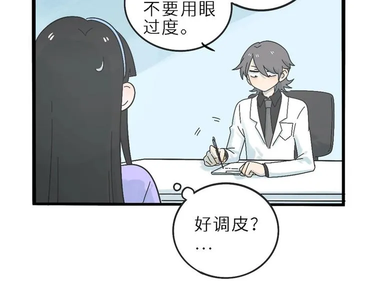 兽人医院 第24页