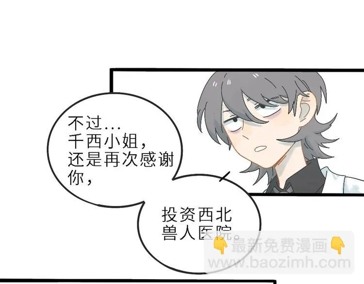 兽人医院 第25页