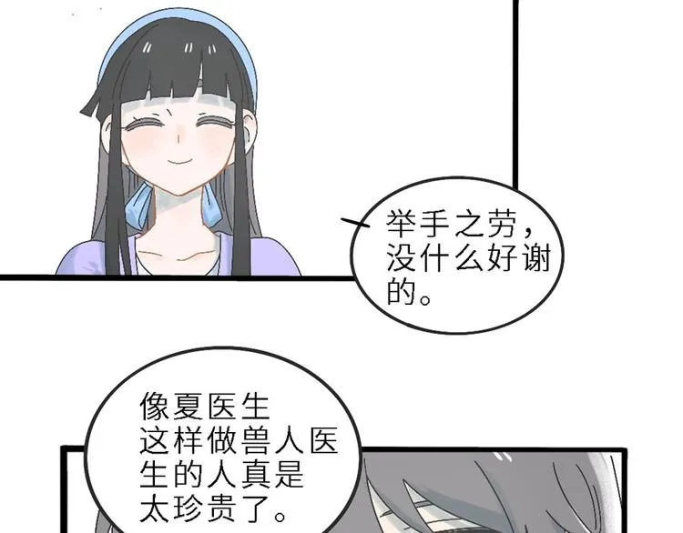 兽人医院 第26页