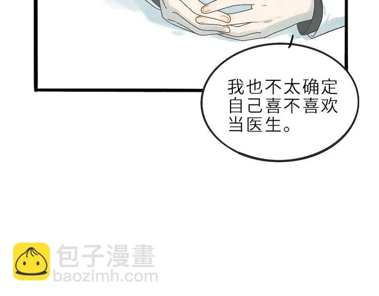 兽人医院 第28页