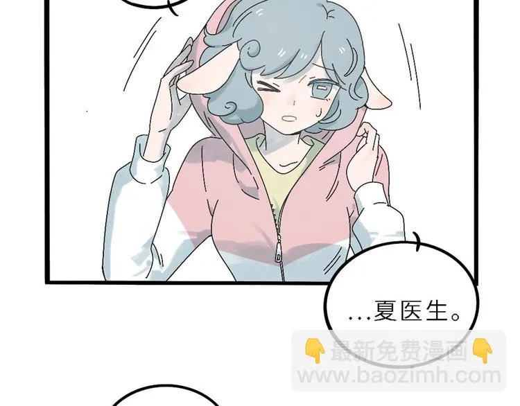 兽人医院 第34页