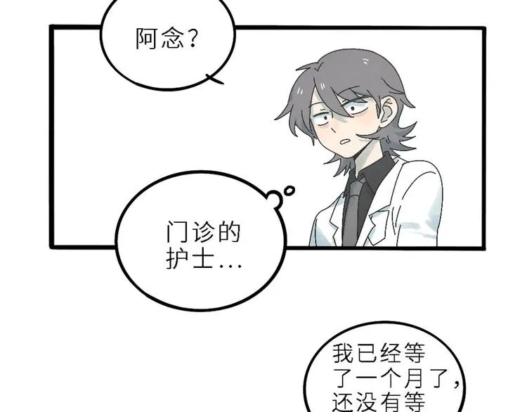 兽人医院 第35页