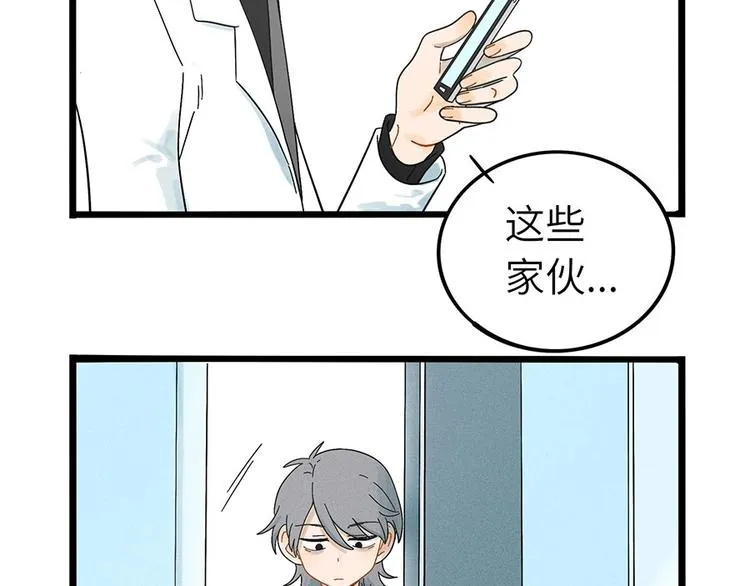 兽人医院2 第10页